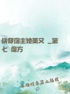 快穿宿主她美又颯