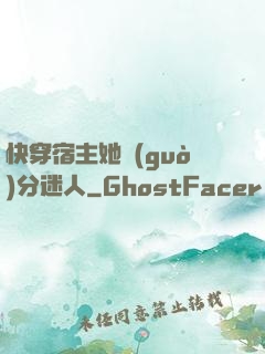 快穿宿主她過(guò)分迷人