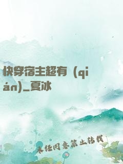 快穿宿主超有錢(qián)