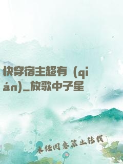 快穿宿主超有錢(qián)