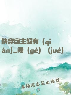 快穿宿主超有錢(qián)