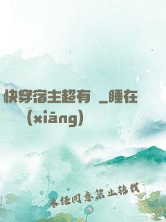 快穿宿主超有錢