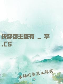 快穿宿主超有錢