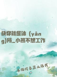 快穿就是休養(yǎng)所