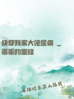 快穿我家大佬是病嬌