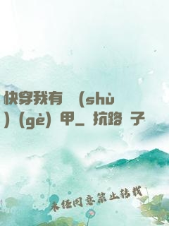 快穿我有無數(shù)個(gè)馬甲
