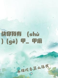 快穿我有無數(shù)個(gè)馬甲