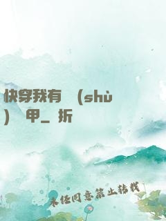 快穿我有無數(shù)個馬甲