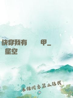 快穿我有無數個馬甲