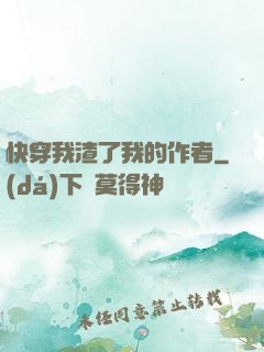 快穿我渣了我的作者