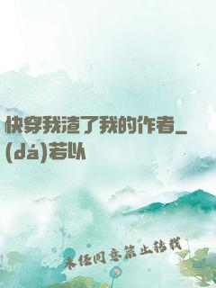 快穿我渣了我的作者
