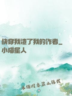 快穿我渣了我的作者