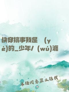 快穿搞事我是專業(yè)的