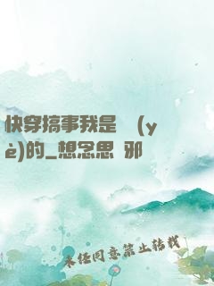 快穿搞事我是專業(yè)的