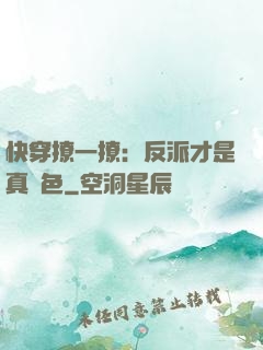 快穿撩一撩：反派才是真絕色