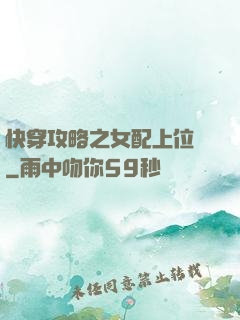 快穿攻略之女配上位記