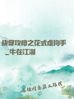 快穿攻略之花式虐狗手冊