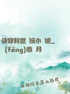 快穿救世貓妖小紅娘