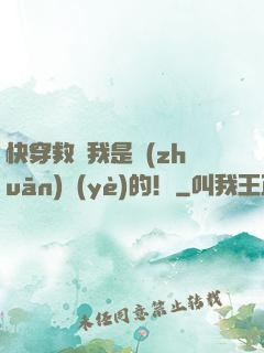 快穿救贖我是專(zhuān)業(yè)的！