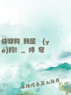 快穿救贖我是專業(yè)的！