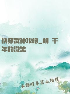 快穿武神攻略