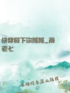快穿殿下你醒醒