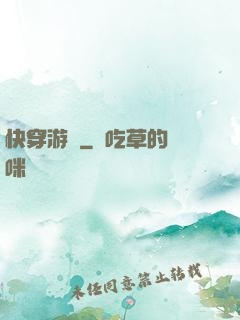 快穿游戲