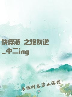 快穿游戲之炮灰逆襲記
