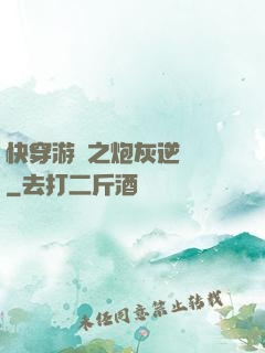 快穿游戲之炮灰逆襲記