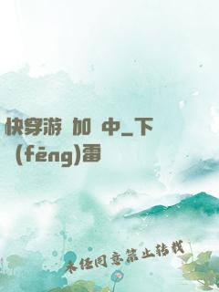 快穿游戲加載中