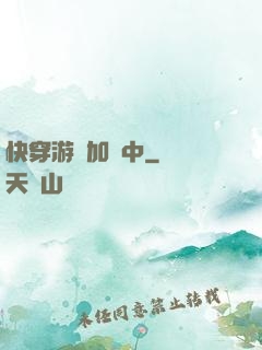 快穿游戲加載中