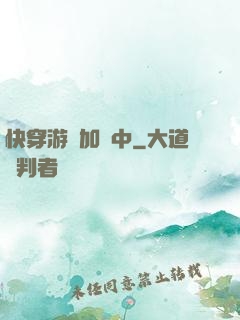 快穿游戲加載中