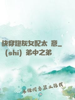 快穿炮灰女配太隨意