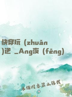 快穿玩轉(zhuǎn)逆襲