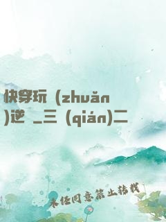 快穿玩轉(zhuǎn)逆襲