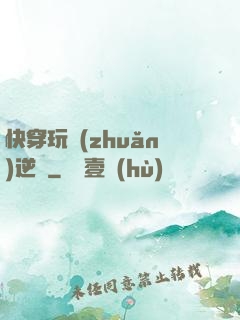 快穿玩轉(zhuǎn)逆襲