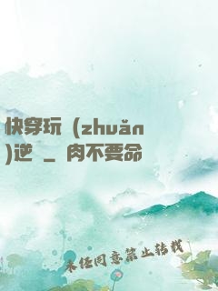 快穿玩轉(zhuǎn)逆襲