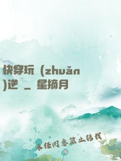 快穿玩轉(zhuǎn)逆襲