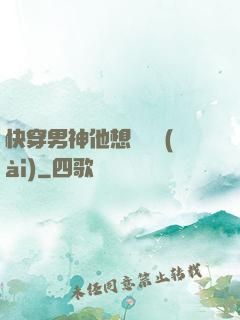 快穿男神他想談戀愛(ài)