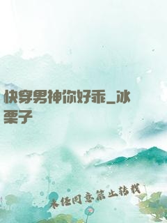 快穿男神你好乖