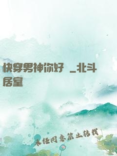 快穿男神你好蘇