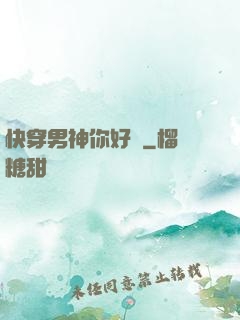快穿男神你好蘇