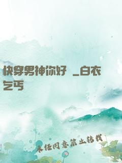 快穿男神你好蘇