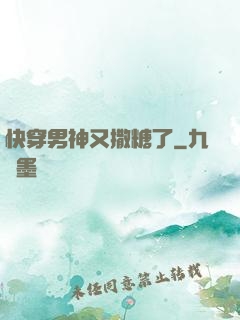 快穿男神又撒糖了