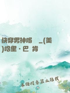 快穿男神喝湯嗎