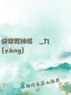 快穿男神喝湯嗎