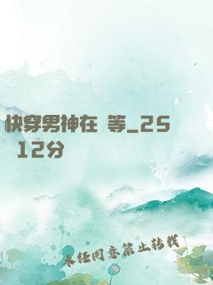快穿男神在線等