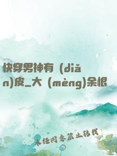 快穿男神有點(diǎn)皮