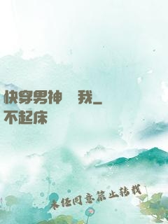 快穿男神獨愛我