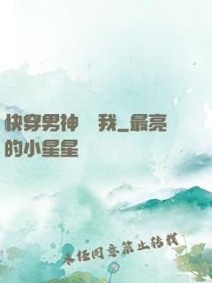 快穿男神獨愛我